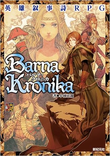 英雄叙事詩rpg バルナ クロニカ Role Roll Rpgシリーズ Kobayashi Masachika Amazon Com Books
