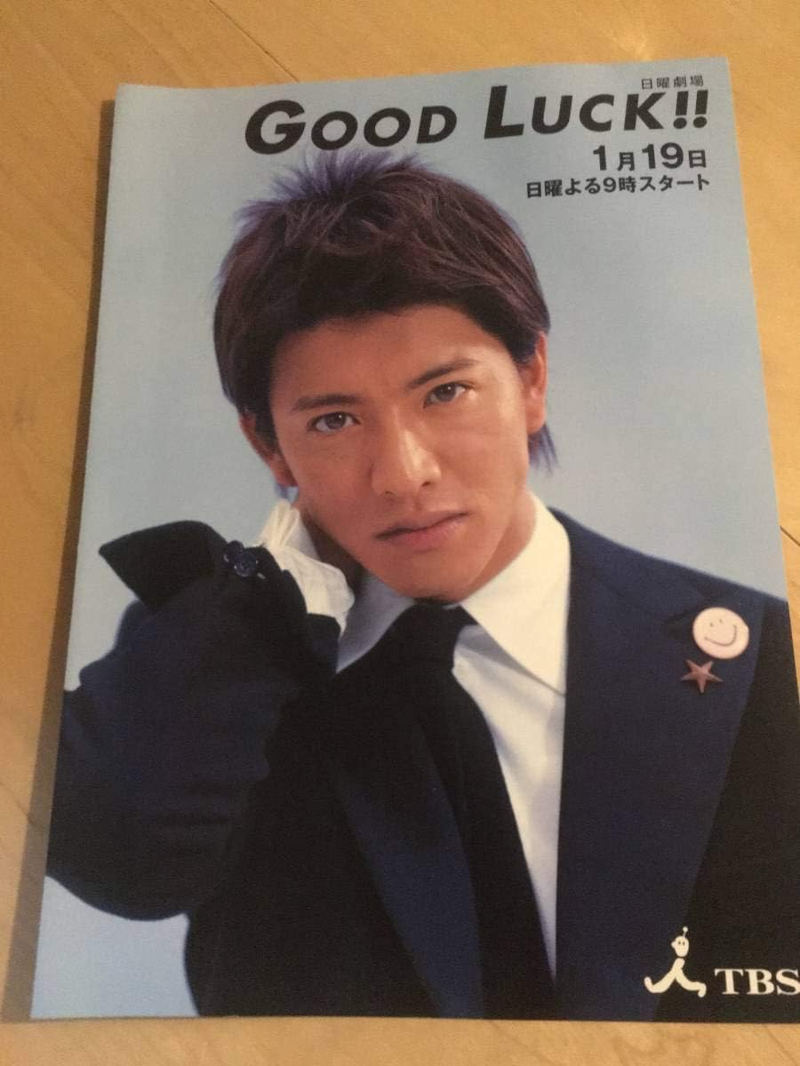 Amazon 木村拓哉 Tbs 日曜劇場 Good Luck パンフレット アニメ 萌えグッズ 通販