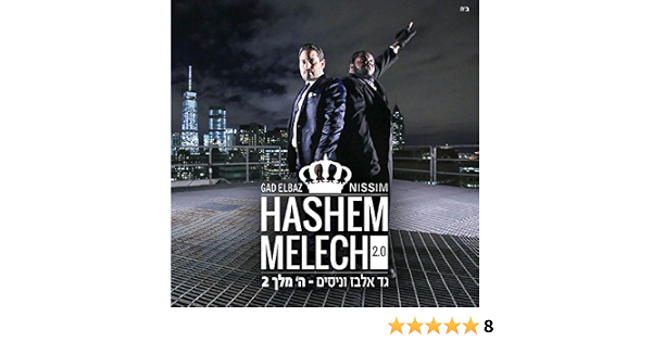 Hashem Melech 2 0 Feat Nissim By Gad Elbaz On Amazon Music Amazon Com Hashem melech by gad elbaz hebrew transliteration/ english lyrics. hashem melech 2 0 feat nissim by gad