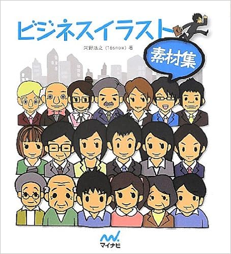 ビジネスイラスト素材集 河野 浩之 16snow Locus And Wonders 本 通販 Amazon