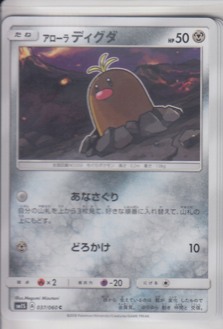 Pokemon Card Japanese Alolan Diglett 037 060 Sm1s | Desertcart Brunei Pokemon Card Japanese Alolan Diglett 037 060 Sm1s | Desertcart Brunei