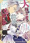 大預言者は前世から逃げる ～三周目は公爵令嬢に転生したから、バラ色ライフを送りたい～ 第2巻