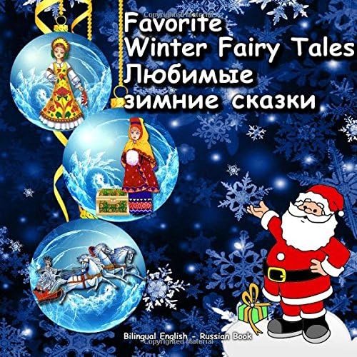 Favorite Winter Fairy Tales. Ljubimye zimnie skazki. Bilingual English - Russian Book: Dual Language Picture Book for Kids (English and Russian Edition)
