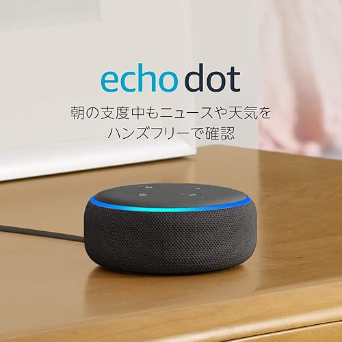 【40％OFF】Echo Dot 第3世代（画像は『Amazon.co.jp』より引用）