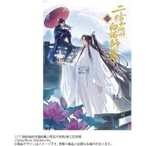 小説「二哈和他的白猫師尊」第1巻（ハスキーとかれのしろねこしずん