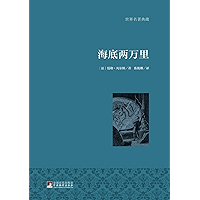 海底两万里(Twenty Thousand Leagues Under the Sea) (Chinese Edition) book cover