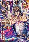 いくさの子 ～織田三郎信長伝～ 徳間書店版 第6巻