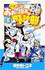 最強!あおい坂高校野球部 第5巻
