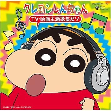 Crayon Shinchan Tv Eiga Shudaika Zenshu Dazo Amazon Com Music Crayon Shinchan Tv Eiga Shudaika Zenshu Dazo Amazon Com Music