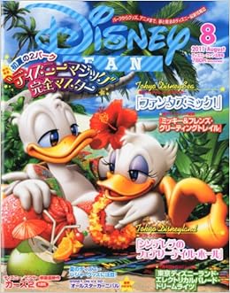 Disney Fan ディズニーファン 11年 08月号 雑誌 本 通販 Amazon