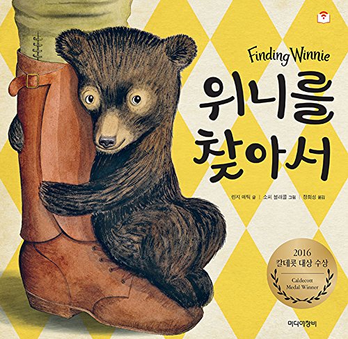 Finding Winnie: The True Story of the World's Most Famous Bear