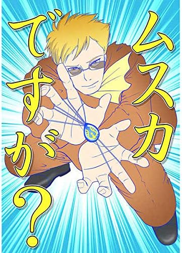 Amazon ムスカですが ウラピュタ ラピュタ アニメ 萌えグッズ 通販