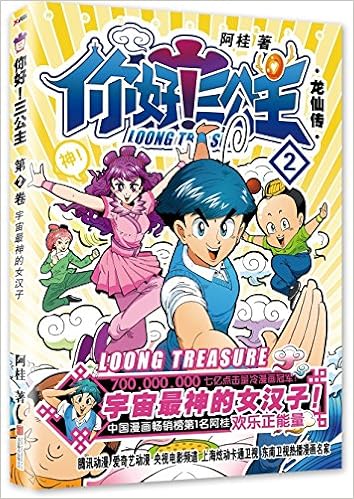 你好 三公主 龙仙传 第2卷 阿桂 Amazon Com Books 你好 三公主 龙仙传 第2卷 阿桂 Amazon Com Books