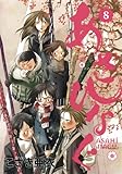 「あさひなぐ(8)/こざき亜衣(ビッグコミックスピリッツ)」