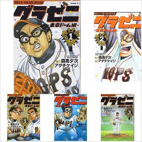 グラゼニ 東京ドーム編 コミックセット モーニング Kc マーケットプレイスセット Amazon Com Books