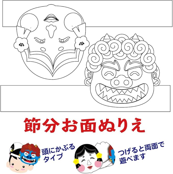 Amazon 10枚組 節分用お面ぬりえ かぶるタイプの鬼と福娘の絵柄で両面使える 画用紙10セット カット済み 組み立てタイプ ぬればすぐに遊べます ラベル用紙 文房具 オフィス用品