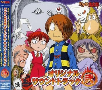 Résultat de recherche d'images pour "Gegege no Kitaro"