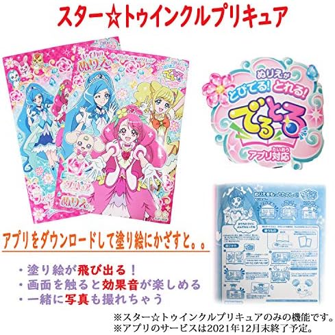 Amazon Co Jp Mika Maya 3冊 セット 塗り絵 ぬり絵 こども 子供 プリキュア アイカツ フレンズ プリチャン 日本製 B5 セットa 文房具 オフィス用品 Amazon Co Jp Mika Maya 3冊 セット 塗り絵 ぬり絵 こども 子供 プリキュア アイカツ フレンズ プリチャン 日本製 B5 セットa 文房具 オフィス用品