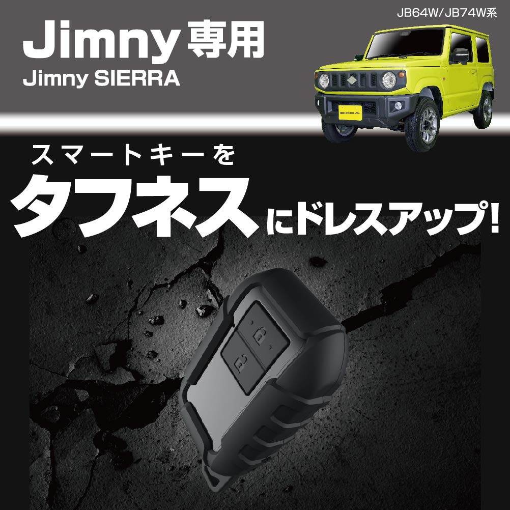 星光産業 車種専用品 ジムニー専用 EXEA スマートキーカバータフネス EE-228 JB64・JB74専用商品画像