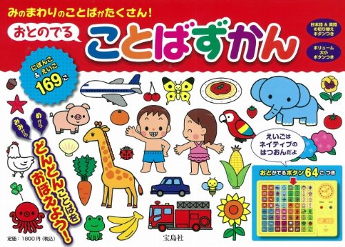 おとのでることばずかん | |本 | 通販 | Amazon