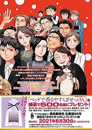 あせとせっけん 11 特装版 プレミアムkc Amazon Com Books