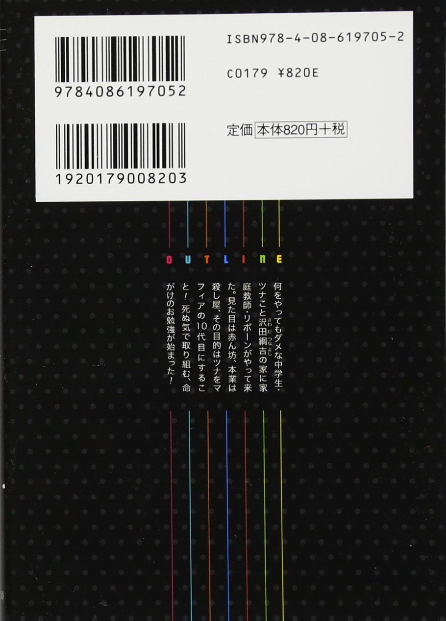 家庭教師ヒットマンreborn 1 集英社文庫 コミック版 天野 明 本 通販 Amazon
