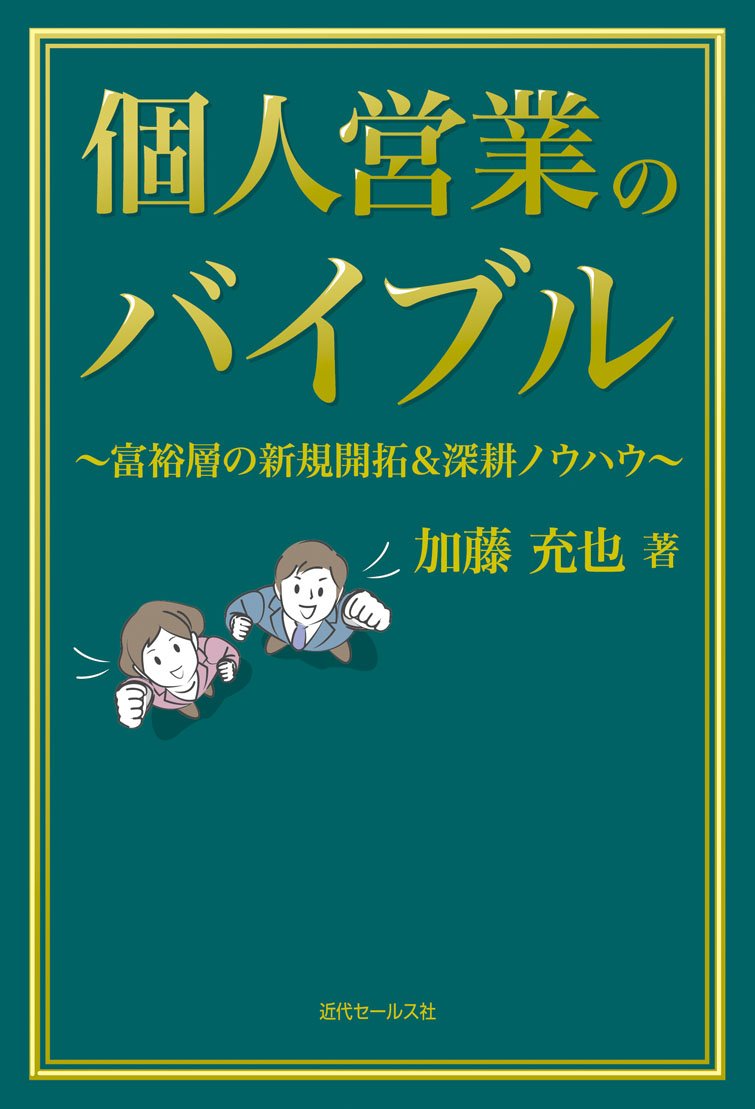 Kojin Eigyo No Baiburu Fuyuso No Shinki Kaitaku Ando Shinko Nouhau Atsuya Kato Amazon Com Books Kojin Eigyo No Baiburu Fuyuso No Shinki Kaitaku Ando Shinko Nouhau Atsuya Kato Amazon Com Books