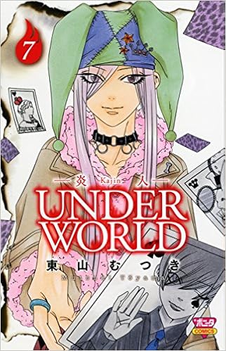炎人under World 7 ボニータコミックス 東山むつき 本 通販 Amazon