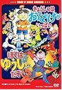 「きょうしつはおばけがいっぱい」+「ぼくはゆうしゃだぞ」