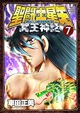 聖闘士星矢 NEXT DIMENSION 冥王神話(7)