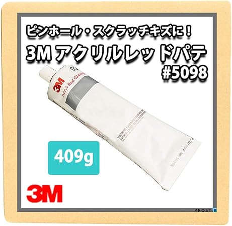 Amazon 3m 5098 アクリルレッドパテ 409g 自動車用 ウレタン塗料 補修 スリーエム ペイント補修パテ 車 バイク