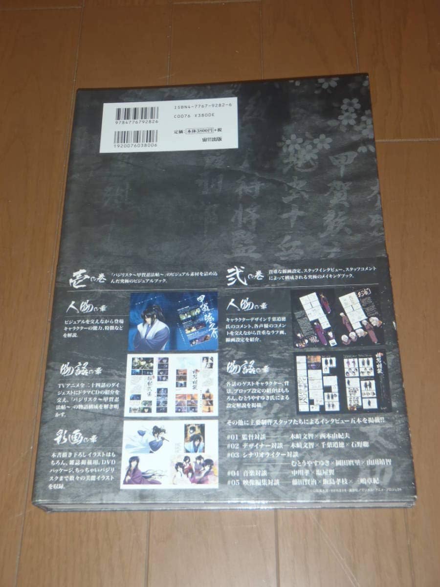 Amazon バジリスク 甲賀忍法帖 オフィシャルファンブック 初版 おもちゃ ホビー