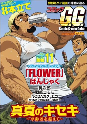 コミックgg 11 Bakudanコミックス コミックgg編集部 本 通販 Amazon