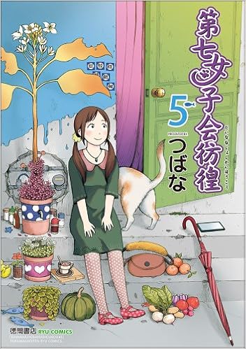第七女子会彷徨 5 リュウコミックス Tsubana Amazon Com Books