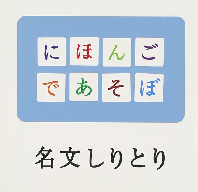 Amazon Nhkにほんごであそぼ 名文しりとり編 Tvサントラ キッズアニメ テレビ 音楽