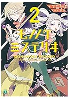 モノノケミステリヰ 2