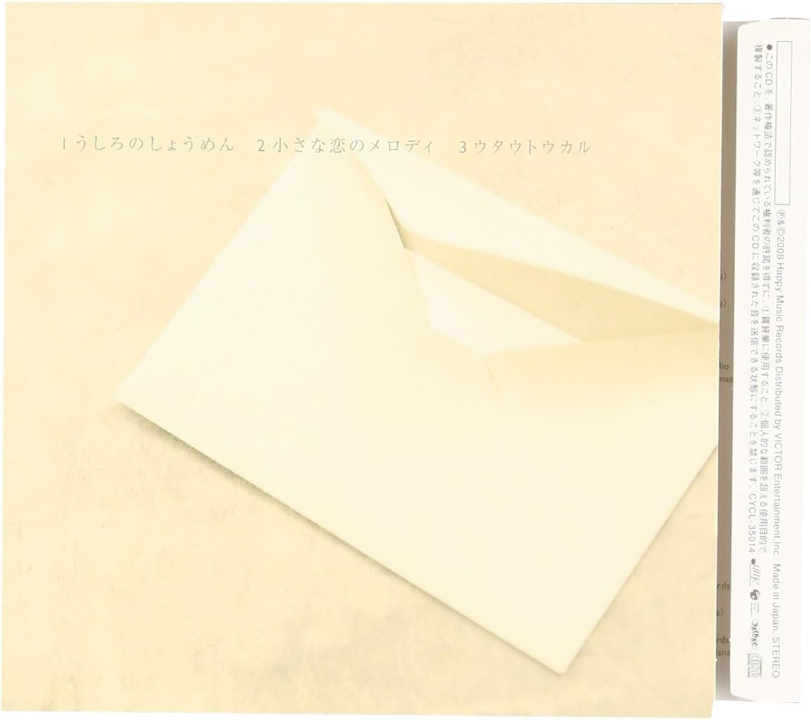 Amazon うしろのしょうめん 大石昌良 大石昌良 山田正人 輸入盤 音楽