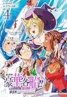 めざせ豪華客船!! ～船召喚スキルで異世界リッチライフを手にいれろ～ 第4巻