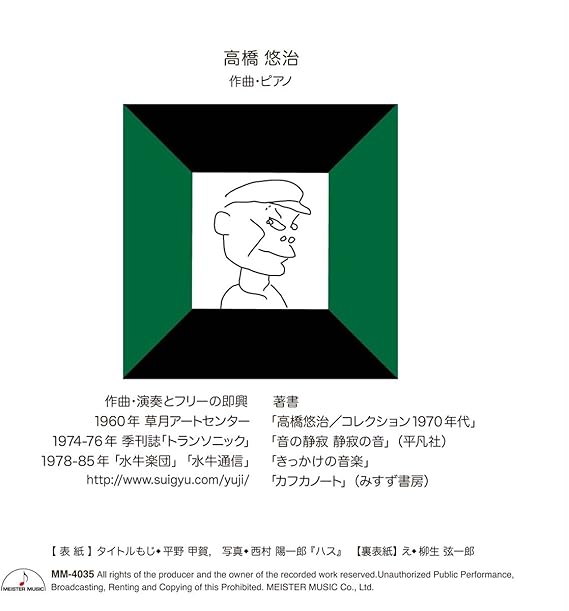Amazon 余韻と手移り 高橋悠治 Yuji Takahashi J S バッハ ナッセン 増本伎共子 高橋悠治 ヴィヴィエ 石田秀実 チマローザ 高橋悠治 Yuji Takahashi ライトクラシック ミュージック