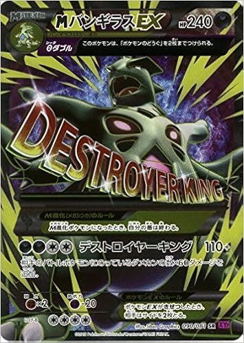 Mバンギラスex Sr 090 081 ポケモンカードxy Xy7 バンデットリング 本 通販 Amazon