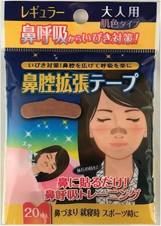 Amazon 浅井商事 鼻腔拡張テープ レギュラー 大人用 肌色タイプ 枚入 浅井商事 いびき軽減グッズ Amazon 浅井商事 鼻腔拡張テープ レギュラー 大人用 肌色タイプ 枚入 浅井商事 いびき軽減グッズ