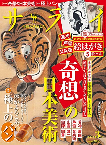 サライ 2019年3月号 画像 A