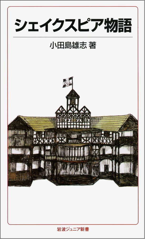 最新の激安 シェイクスピア名言集 改版 小田島雄志 Terahaku Jp 最新の激安 シェイクスピア名言集 改版 小田島雄志 Terahaku Jp