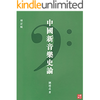CUHK Series:A critical history of new music in China (in Chinese) (Chinese Edition) book cover