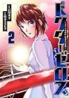 ドクターゼロス ～スポーツ外科医・野並社の情熱～ 第2巻