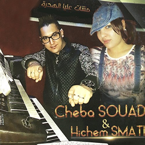 cheba souad hbibi nsani mp3