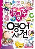 Paperback Pretty princess first English dictionary (Korean edition) Book