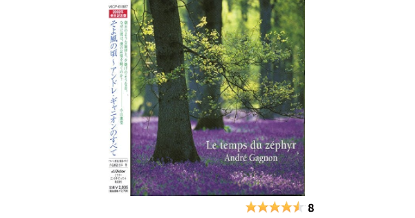 Gagnon Andre Le Temps Du Zephyr Amazon Com Music