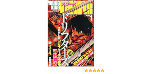 Youngking Ours ヤングキングアワーズ 12年 01月号 雑誌 Amazon Com Books