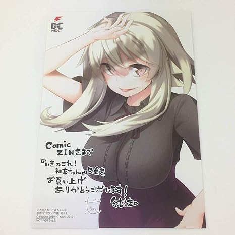 Amazon いきのこれ社畜ちゃん 5巻 Comic Zin特典 イラストカード 結うき 特典 ポストカード アイドル 芸能人グッズ 通販
